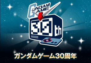 gundam_game_30th